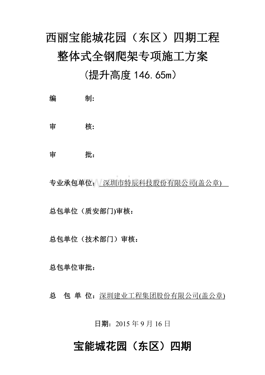 整体式全钢爬架施工方案-工程管理中心.doc_第1页