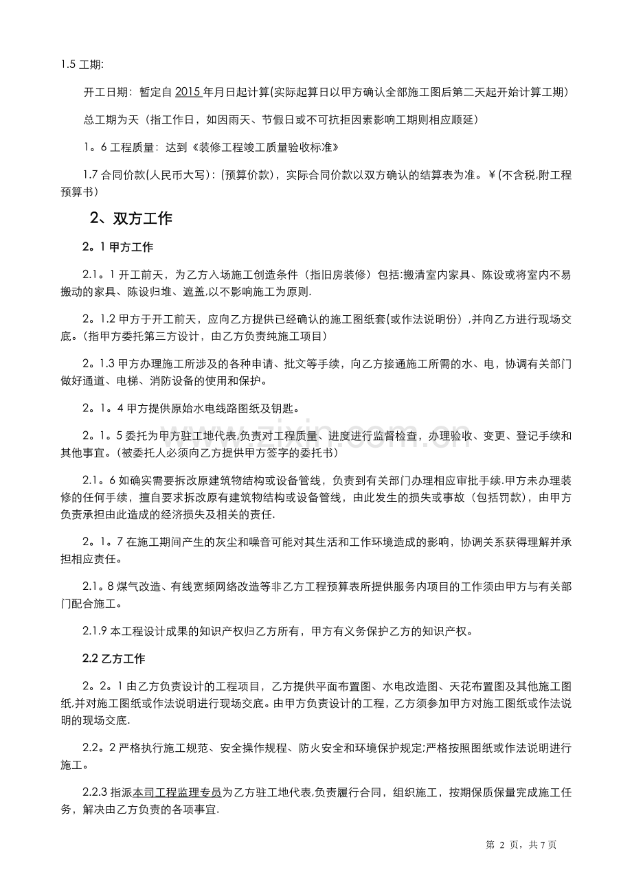 工装装饰装修工程施工合同.doc_第2页