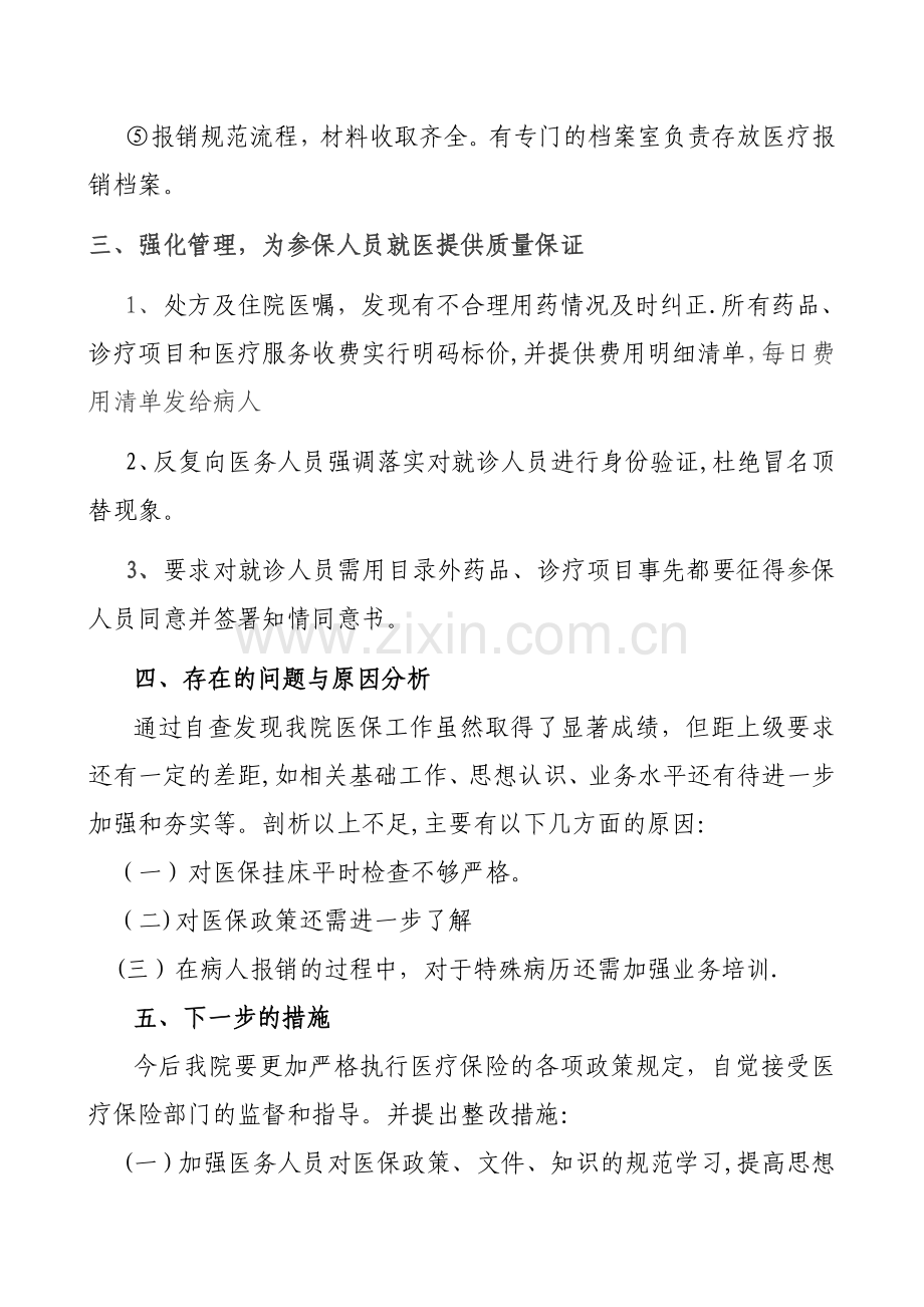 码头镇卫生院居民医保自查自纠报告.doc_第2页