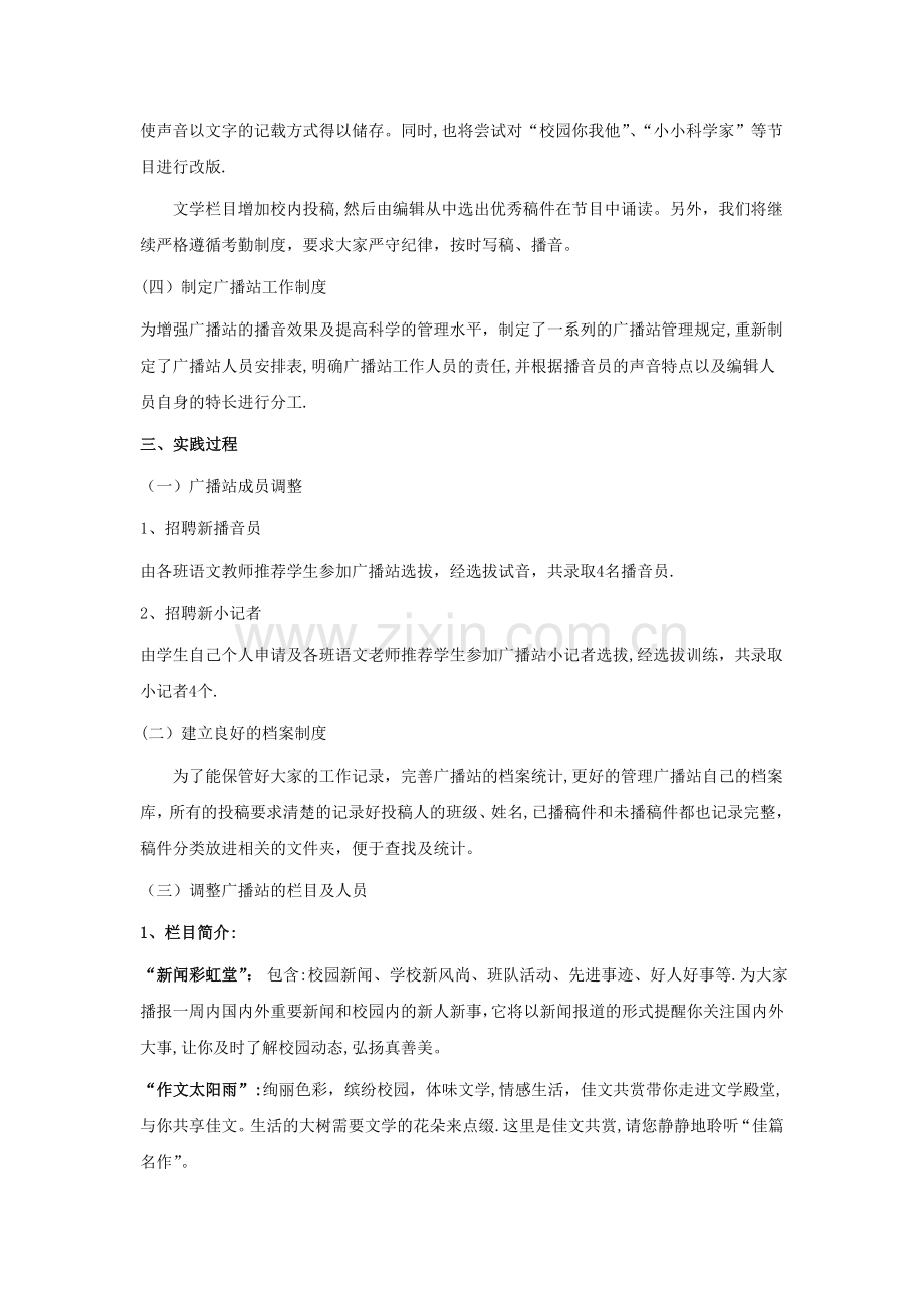 广播站计划.doc_第2页
