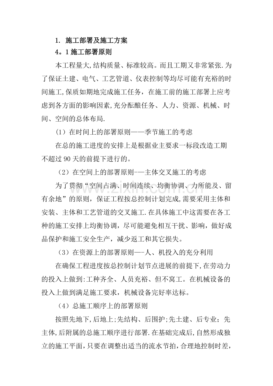 施工部署及施工方案.doc_第1页