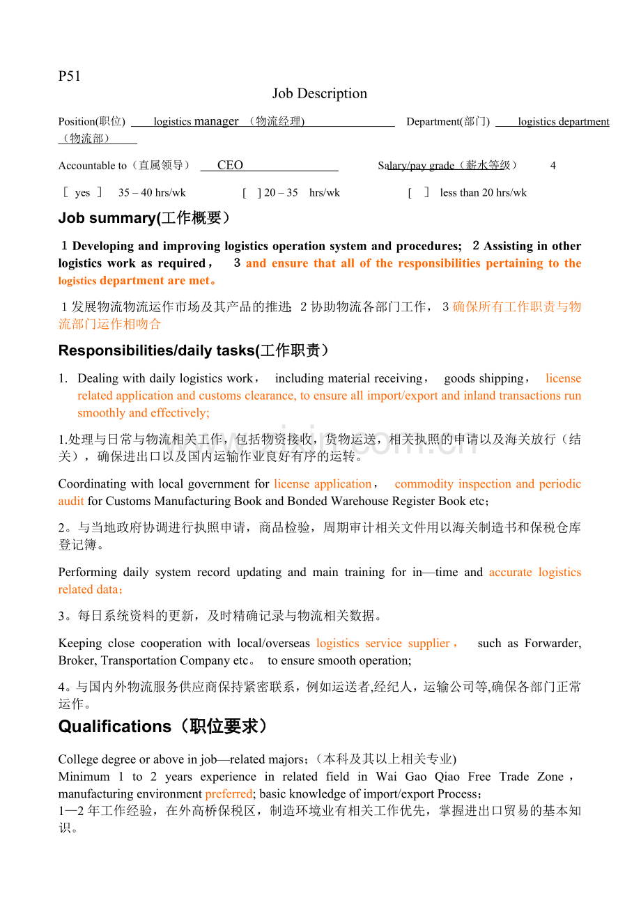 人力资源管理师(二级)英语作文-(中文.doc_第1页