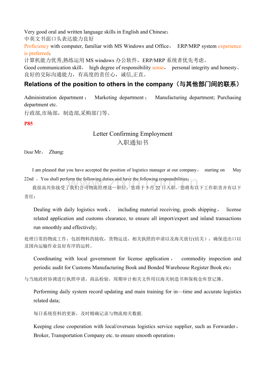 人力资源管理师(二级)英语作文-(中文.doc_第2页