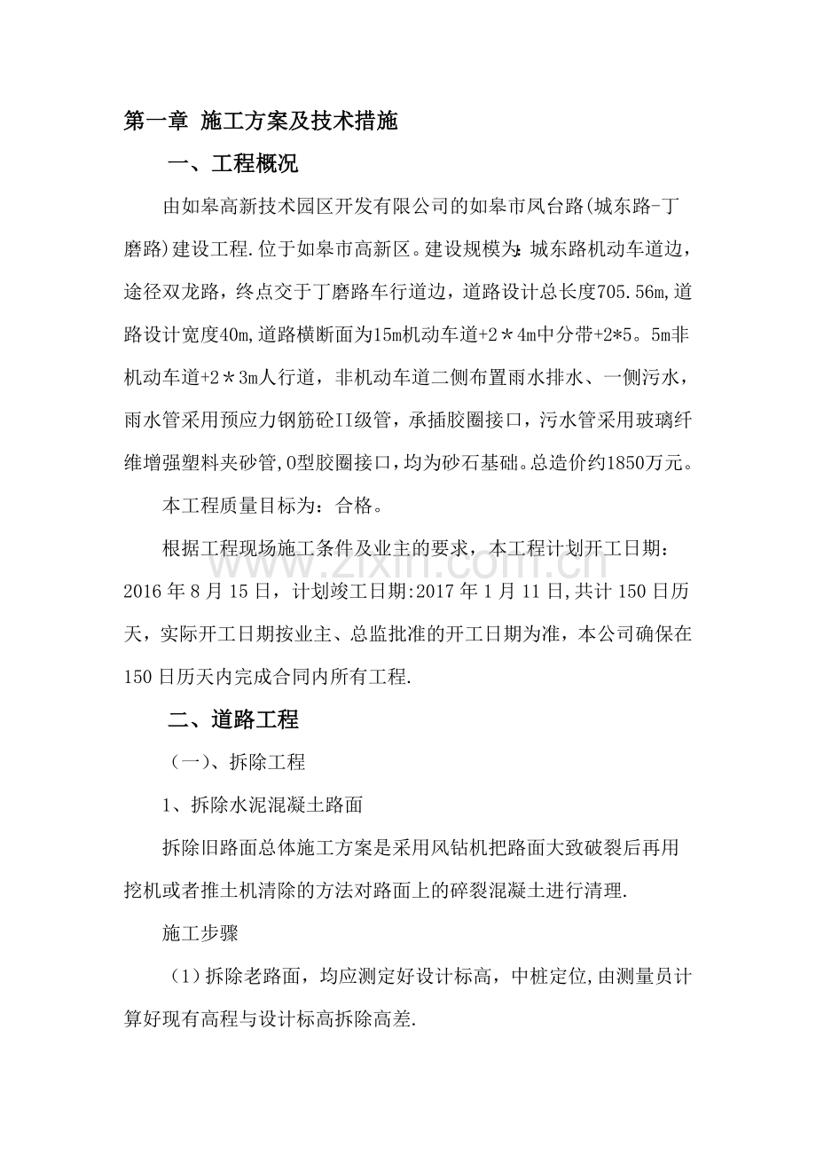 石灰稳定土施工方法.doc_第1页