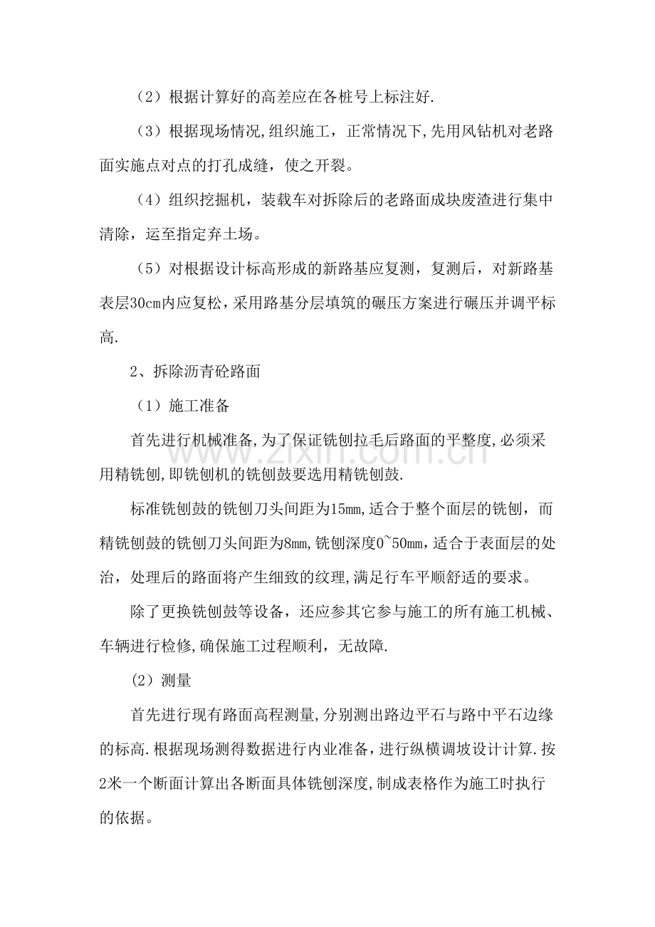 石灰稳定土施工方法.doc_第2页