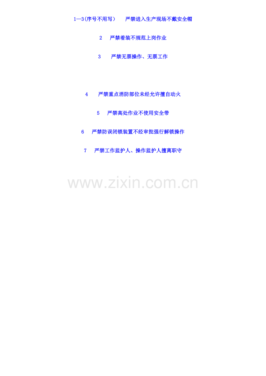电力安全生产【系列漫画】.doc_第1页