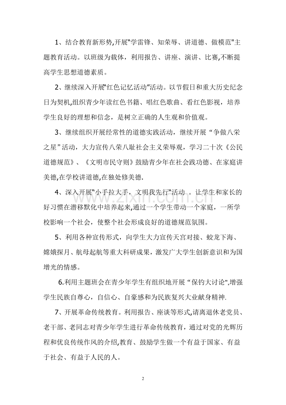 宁江区实验中学2013年关工委工作计划.doc_第2页