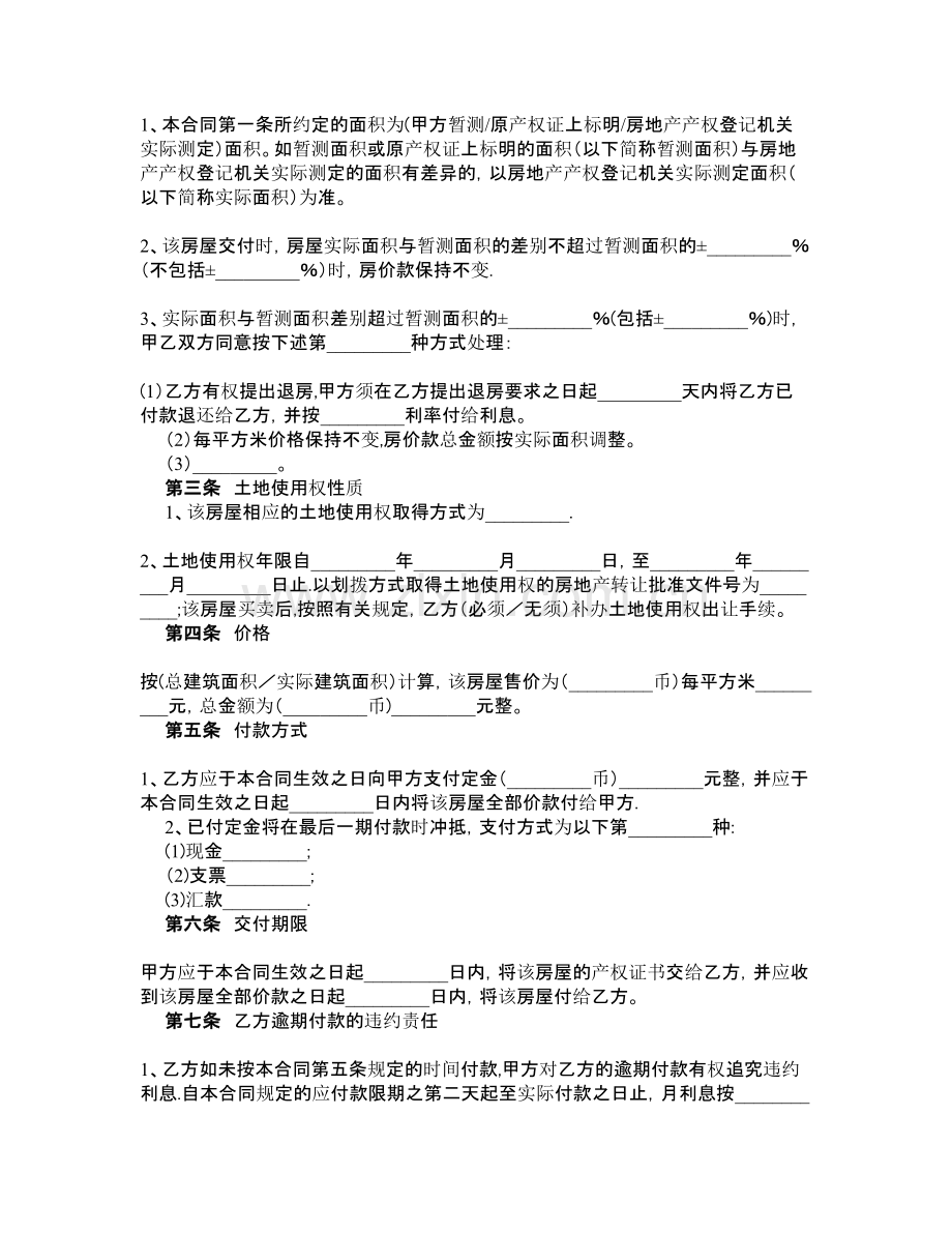 二手房买卖合同(样式二).doc_第2页