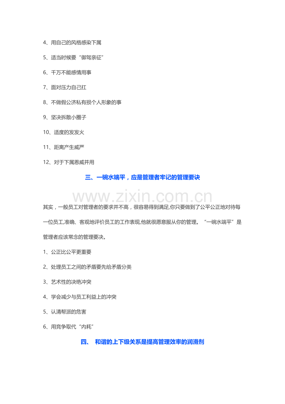 工厂管理原则.doc_第2页