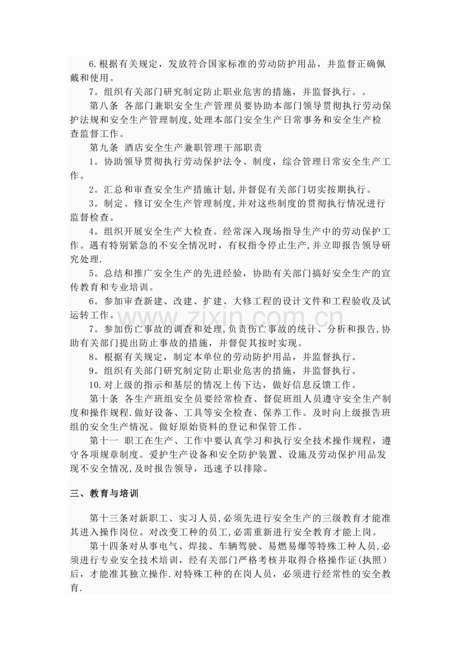 安全生产教育培训制度71891.doc_第2页