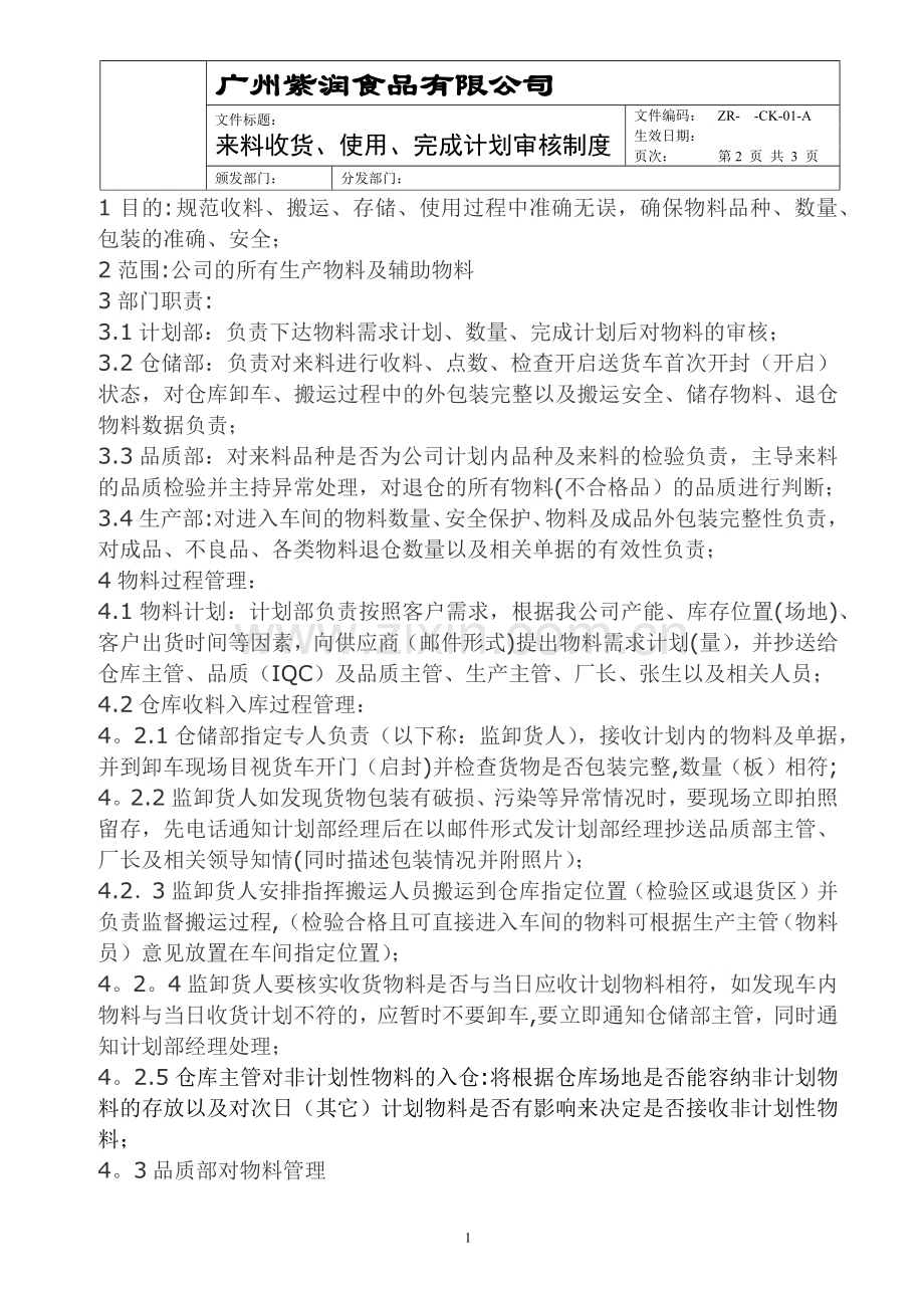 来料管理制度.doc_第1页