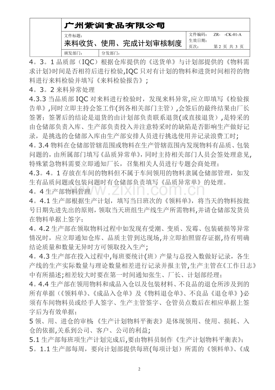 来料管理制度.doc_第2页