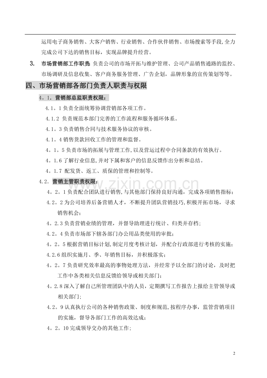 营销部组建计划书.doc_第2页