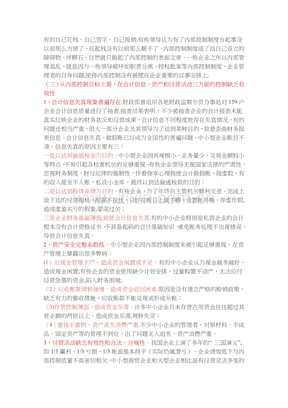 中小型商贸企业：加强内部控制不是一件“小事儿”.doc_第2页