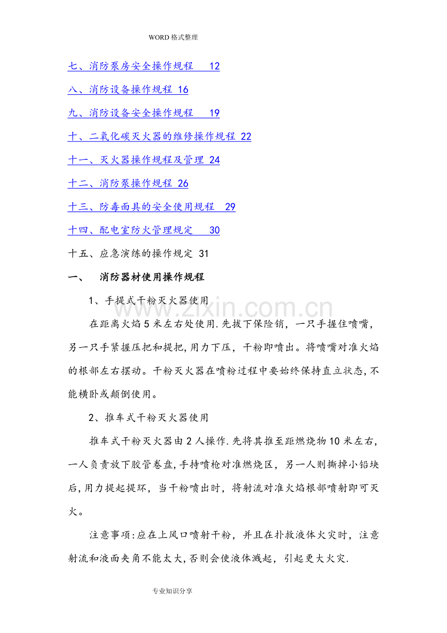 消防安全操作规程完整.doc_第2页