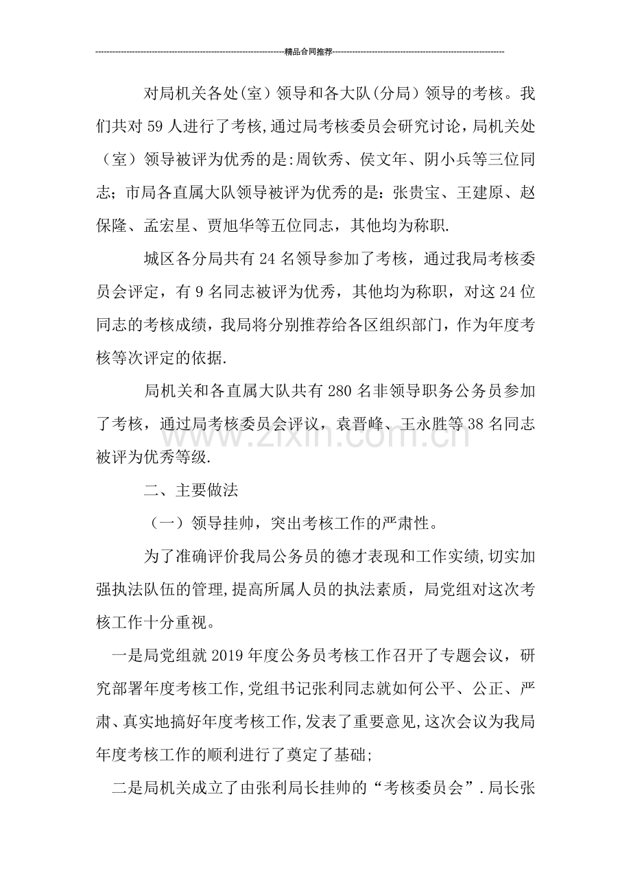 上半年公务员考核工作总结范文.doc_第2页