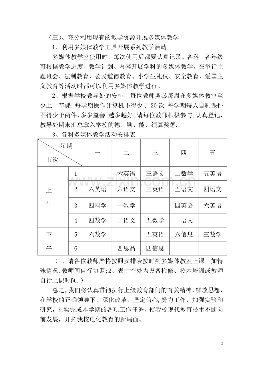多媒体教室工作计划.doc_第2页