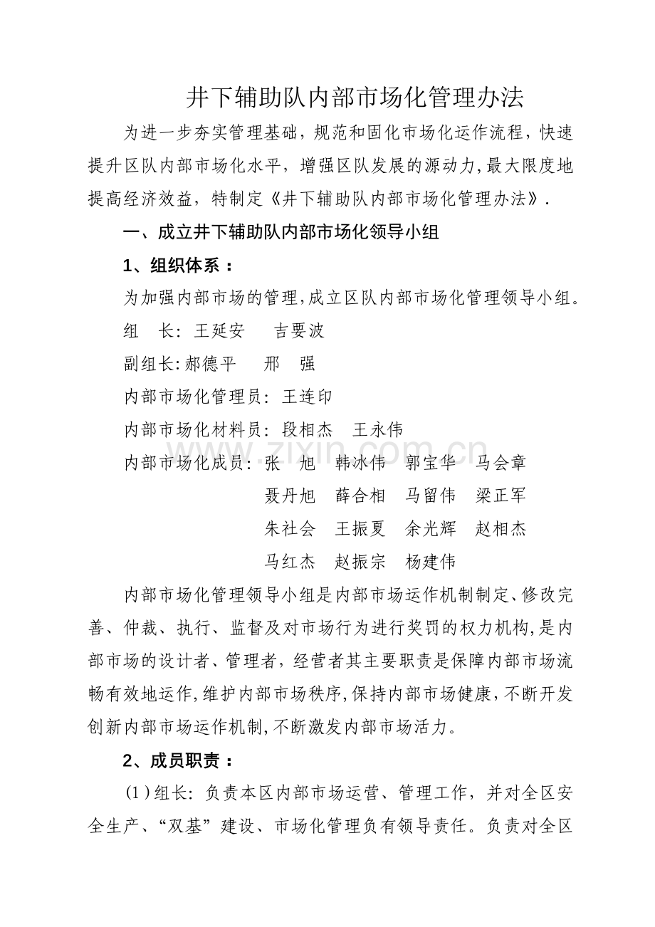 井下辅助队内部市场化管理办法DOC.doc_第2页