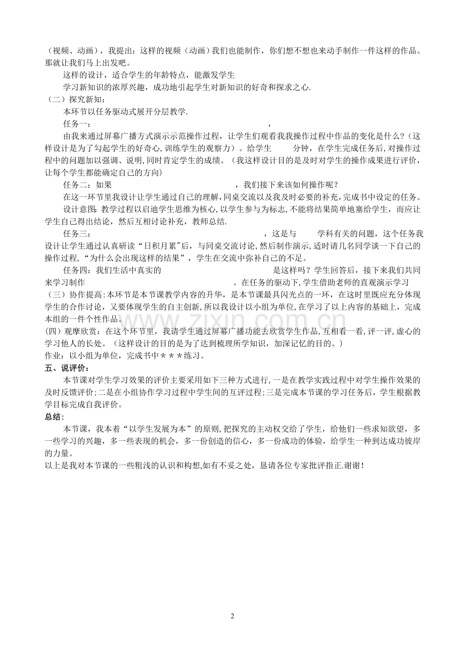 中学信息技术说课稿模板.doc_第2页