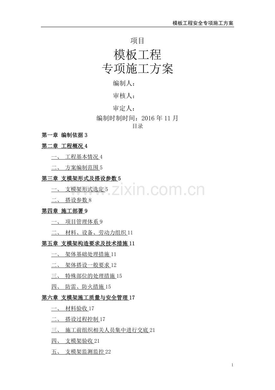 支模架专项方案.doc_第1页