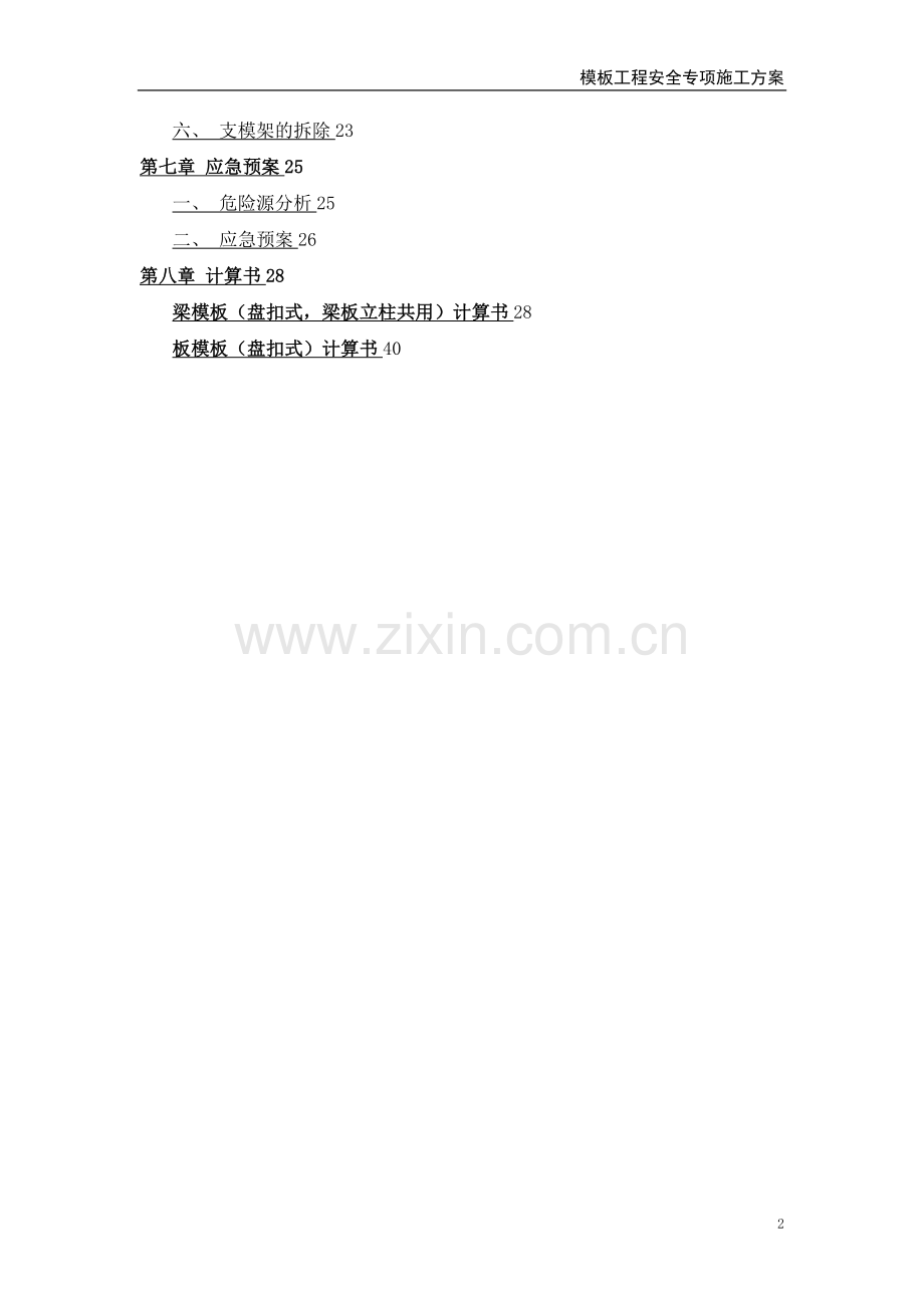 支模架专项方案.doc_第2页