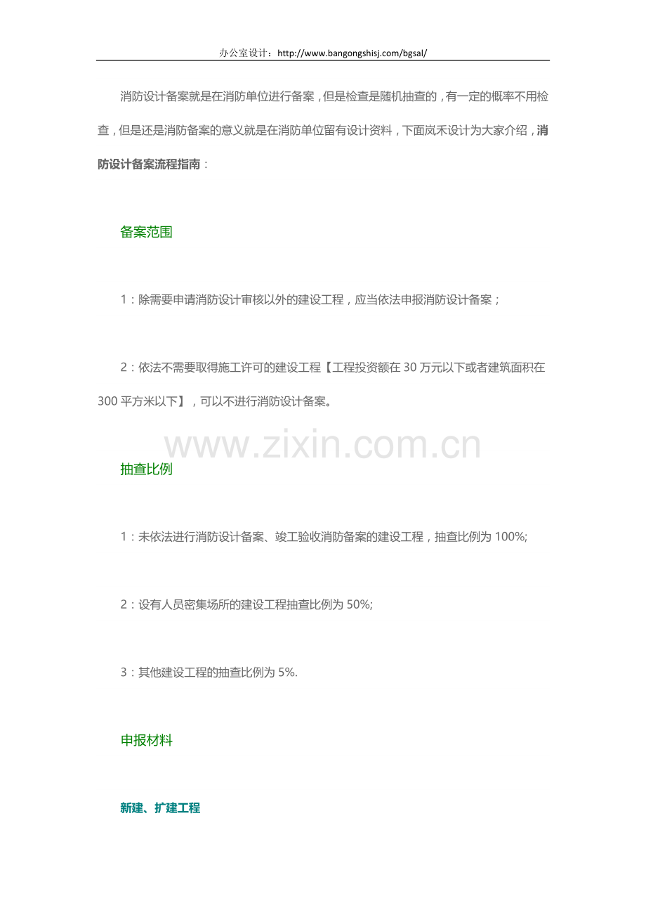 消防设计备案流程指南.doc_第1页