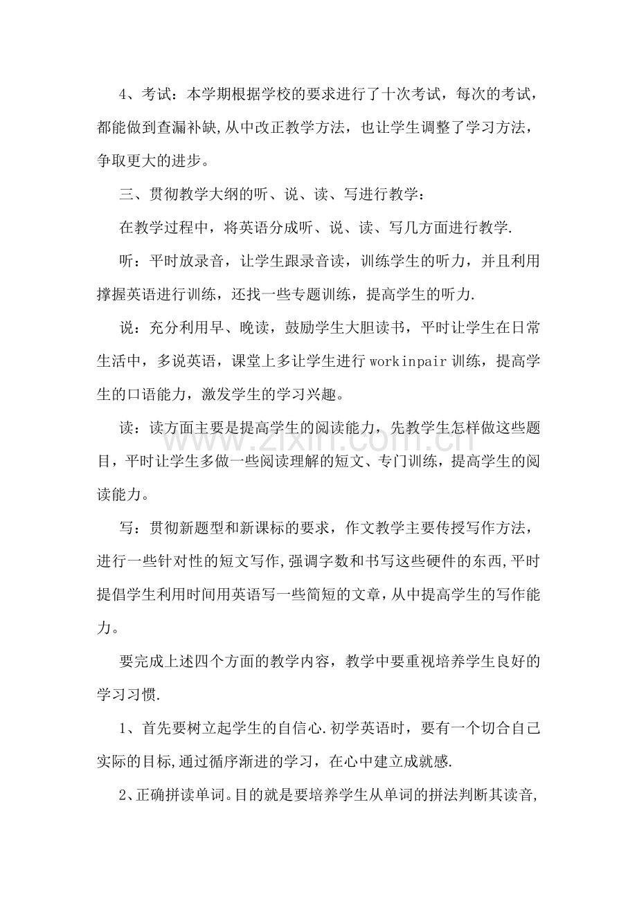 七年级下册英语教学工作总结.doc_第2页