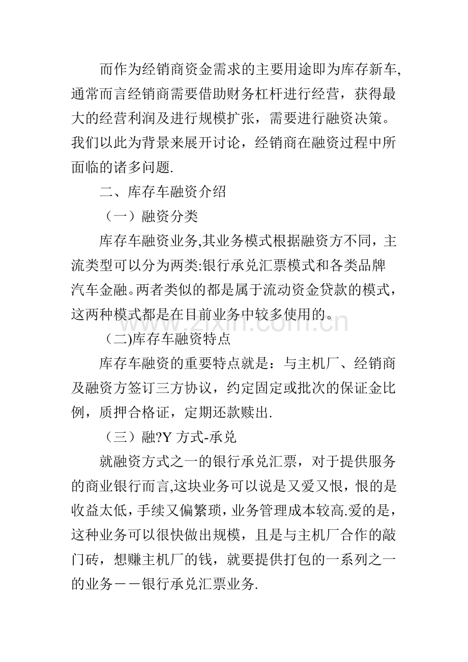 浅谈汽车经销商的融资策略.doc_第2页