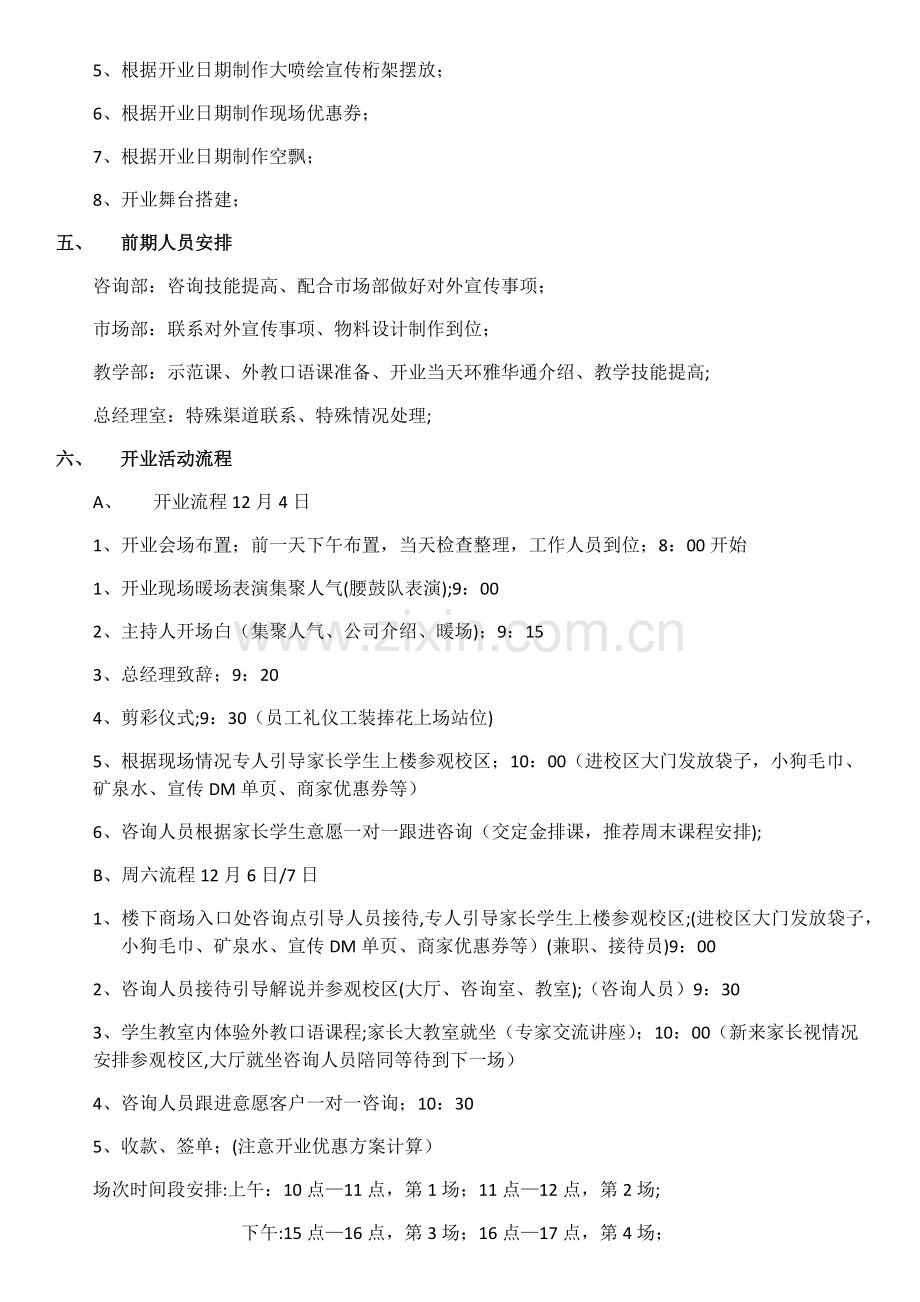 英语培训学校开业方案.doc_第2页