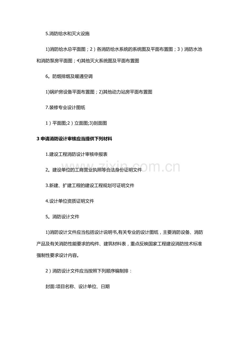 消防工程实施的全流程.doc_第2页