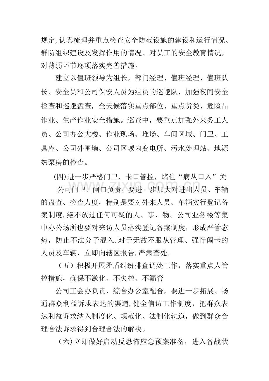 安全反恐防范措施.doc_第2页