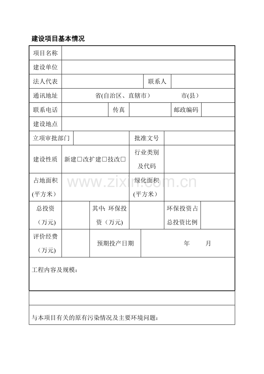 环境影响报告表-格式示例.doc_第2页