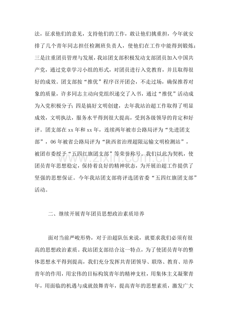 [XX年团支部工作总结]团支部一年的工作总结.doc_第2页