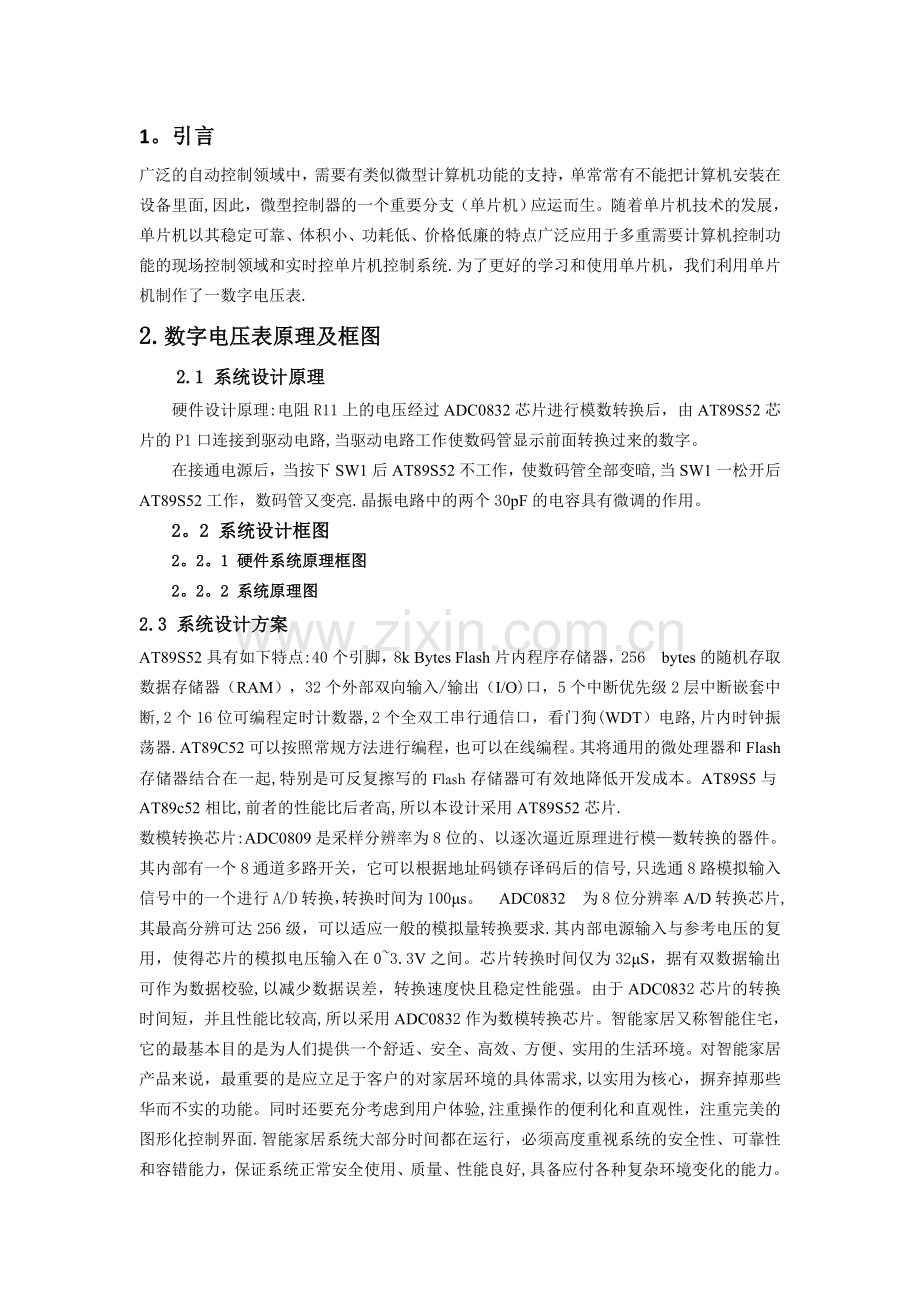 数字电压表的设计.doc_第2页