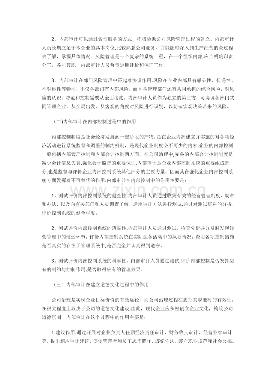 从内部审计在公司治理中的作用谈完善与发展内部审计.doc_第2页