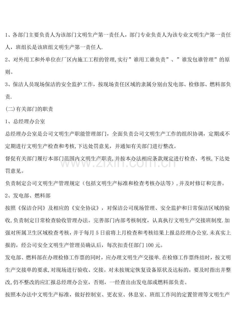 文明生产管理规定.docx_第2页