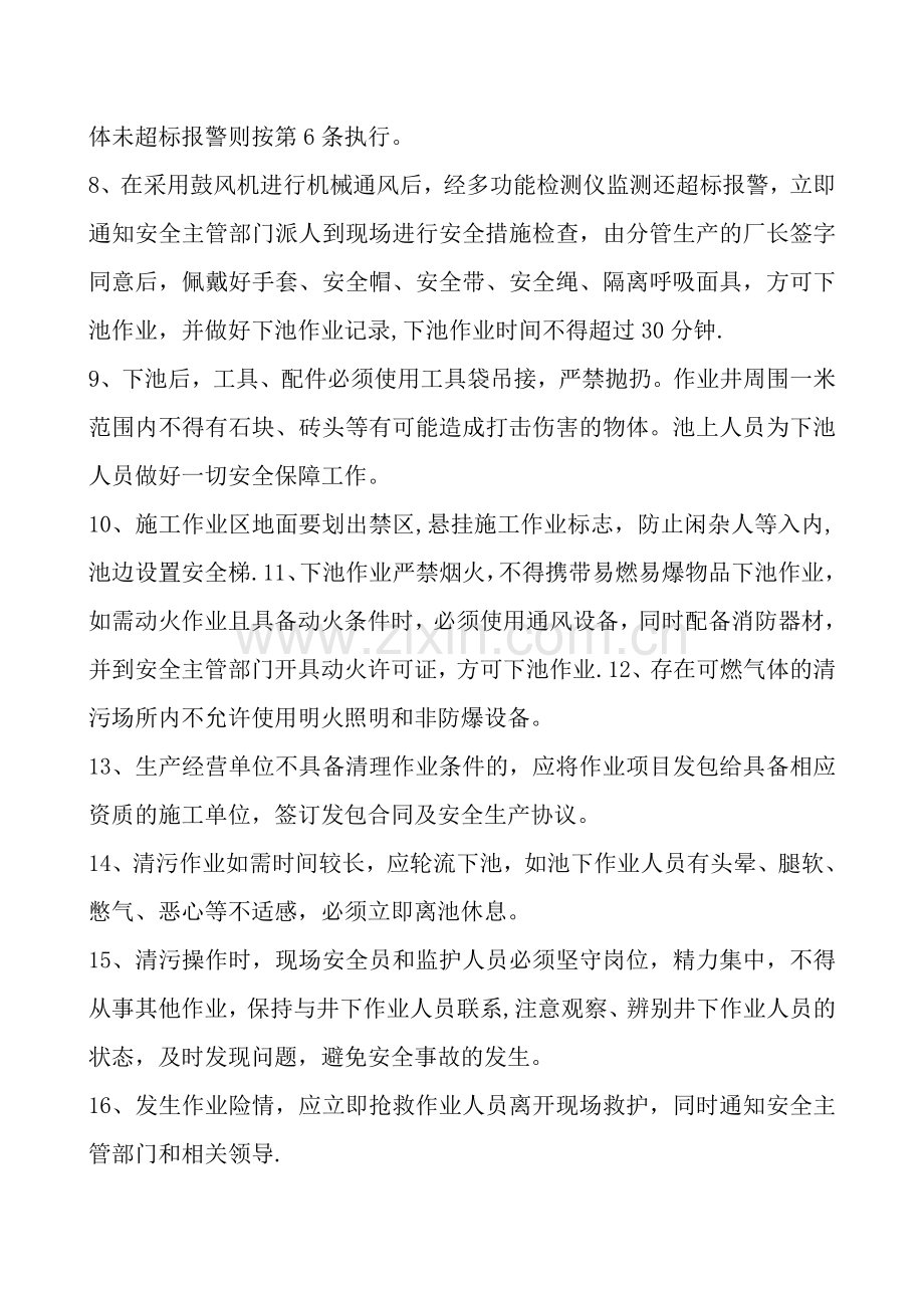清理污水池安全操作规程.doc_第2页