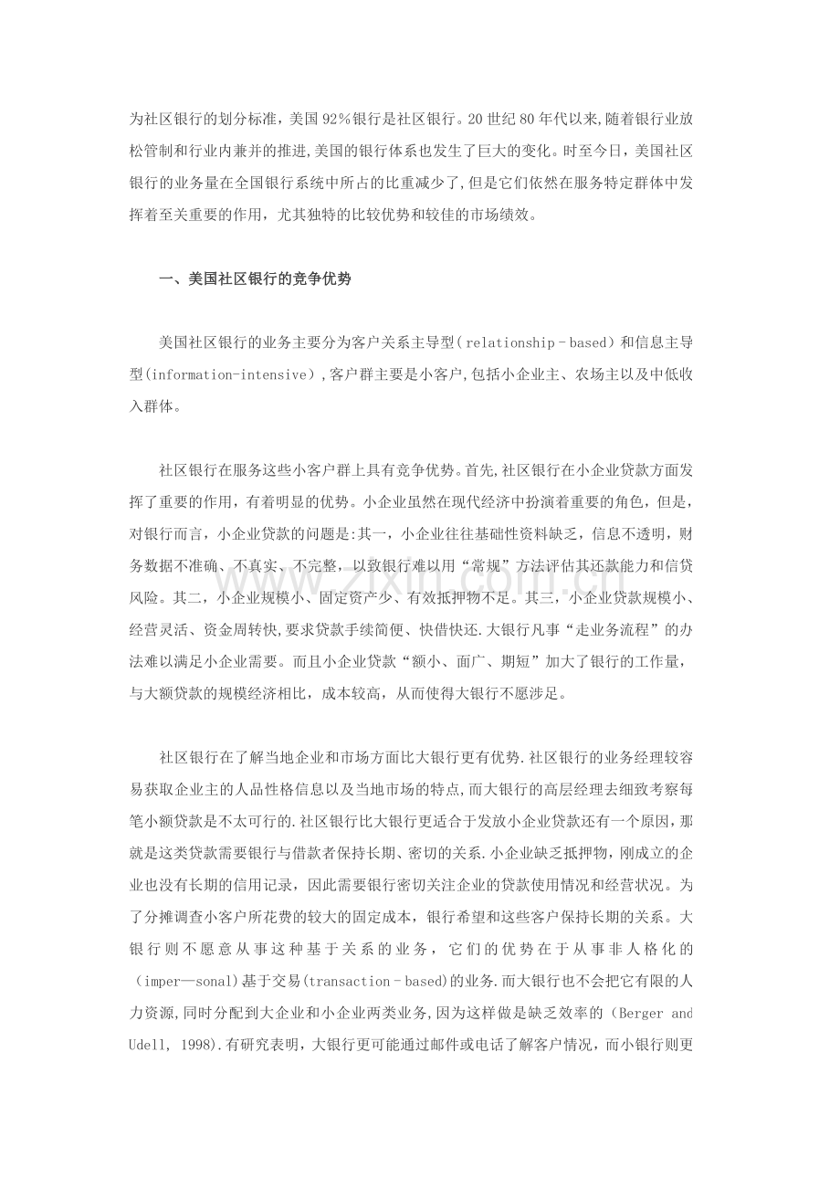 美国社区银行的优势与绩效.docx_第2页