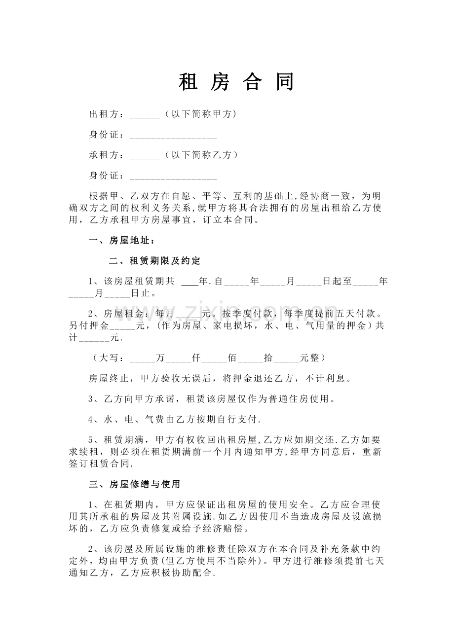 租房合同-个人.doc_第1页
