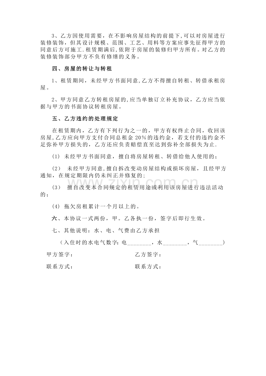 租房合同-个人.doc_第2页