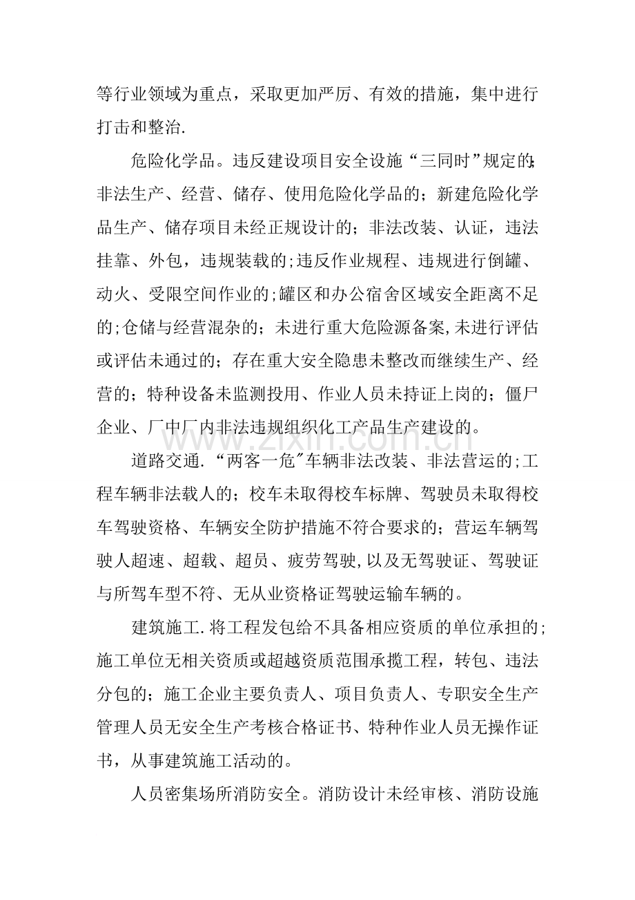 乡镇集中开展安全生产领域打非治违专项行动实施方案.docx_第2页