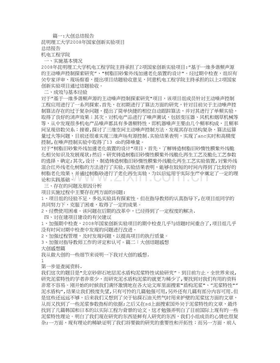 大创个人总结89348.doc_第1页