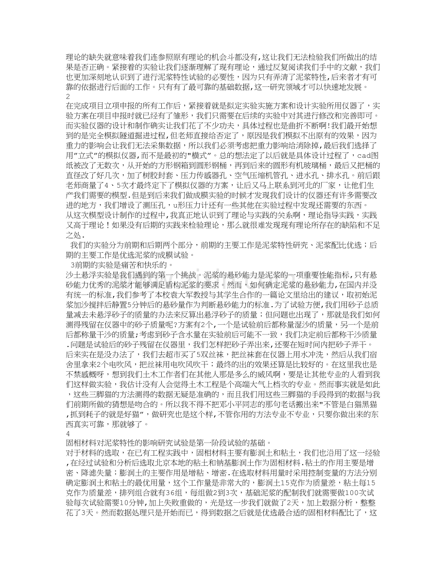 大创个人总结89348.doc_第2页