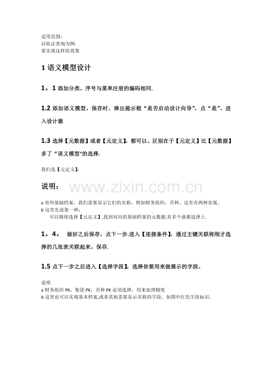 简单报表开发介绍.doc_第1页