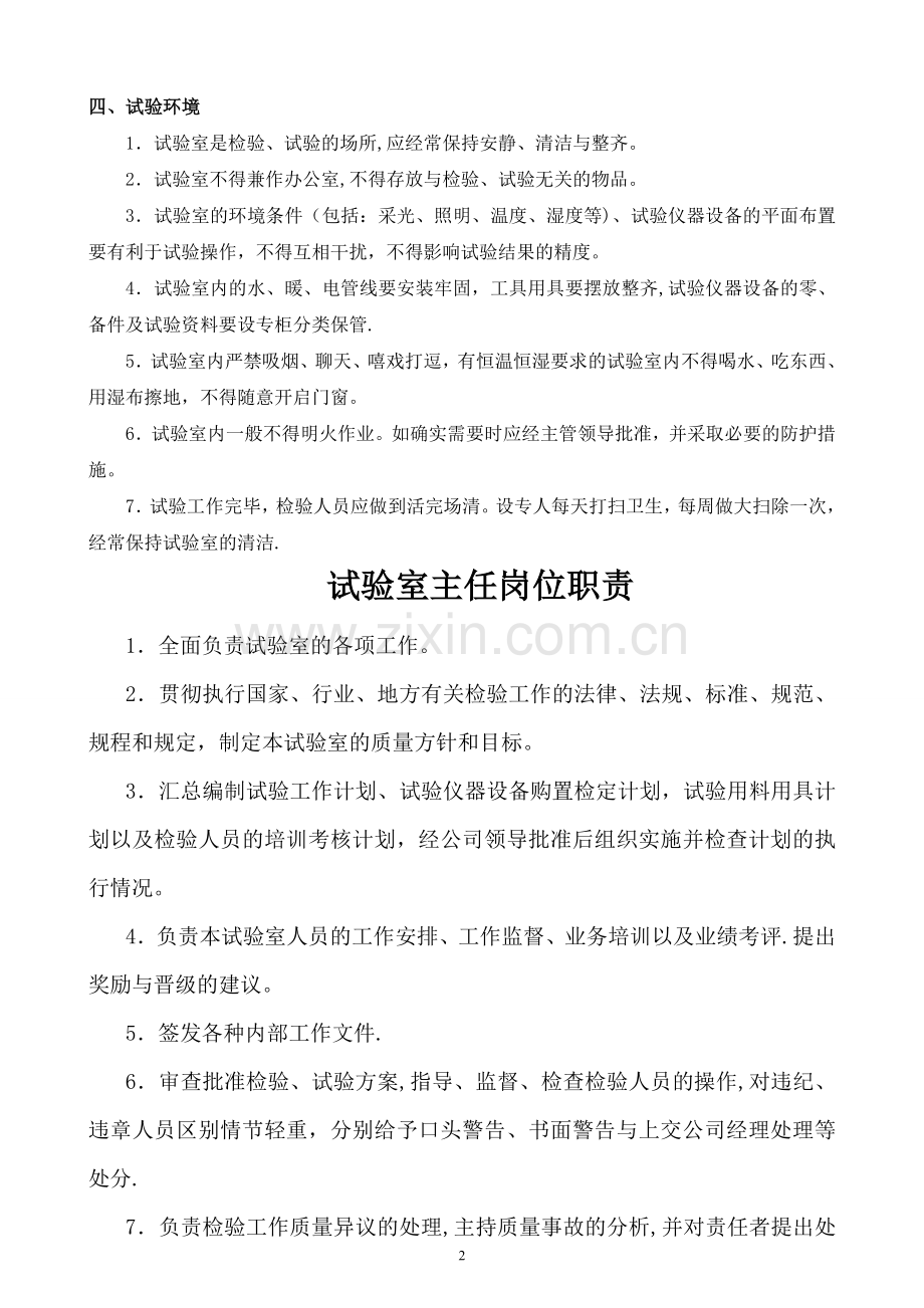 搅拌站试验室管理制度.doc_第2页