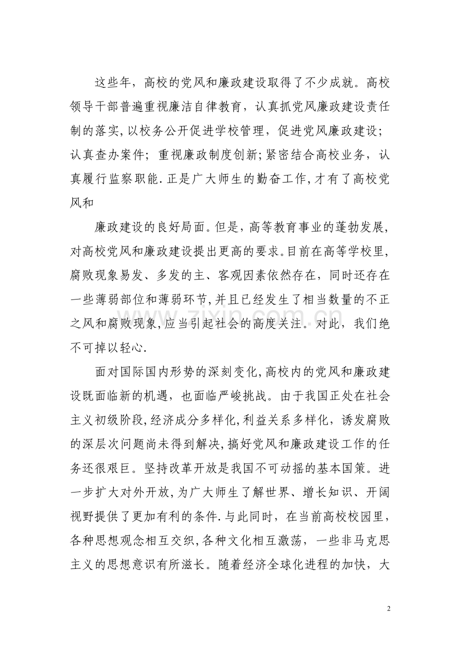 一--廉政文化进校园活动.doc_第2页