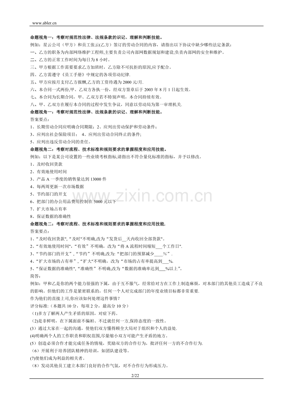 二级人力资源管理师教材考试要点.doc_第2页
