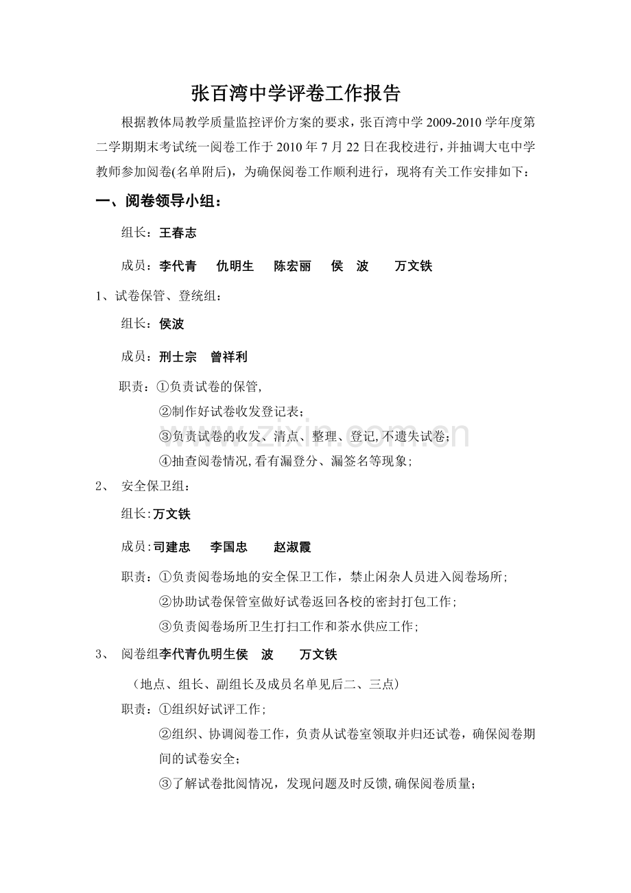 期末考试统一阅卷工作方案.doc_第1页