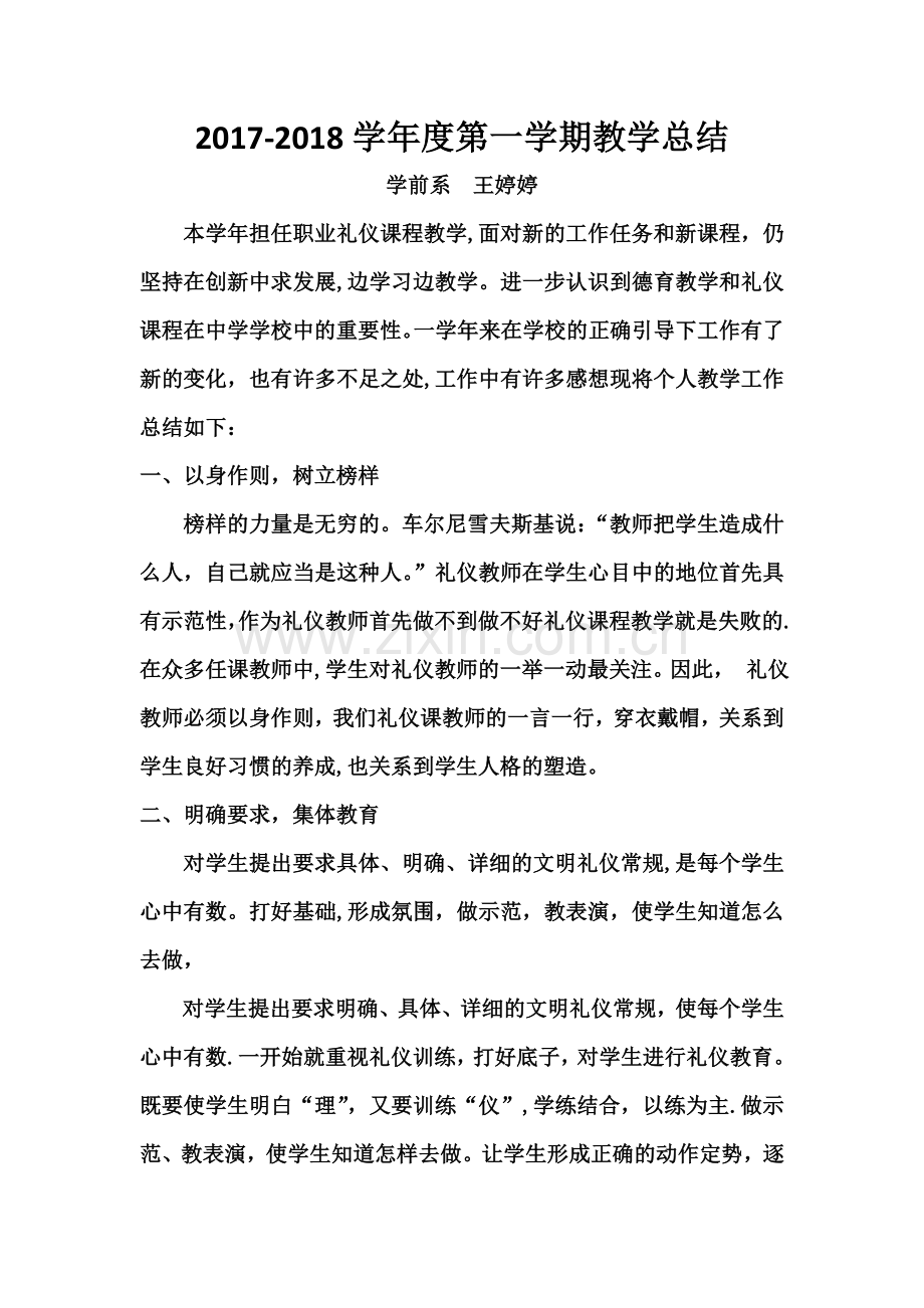 礼仪工作总结.doc_第1页
