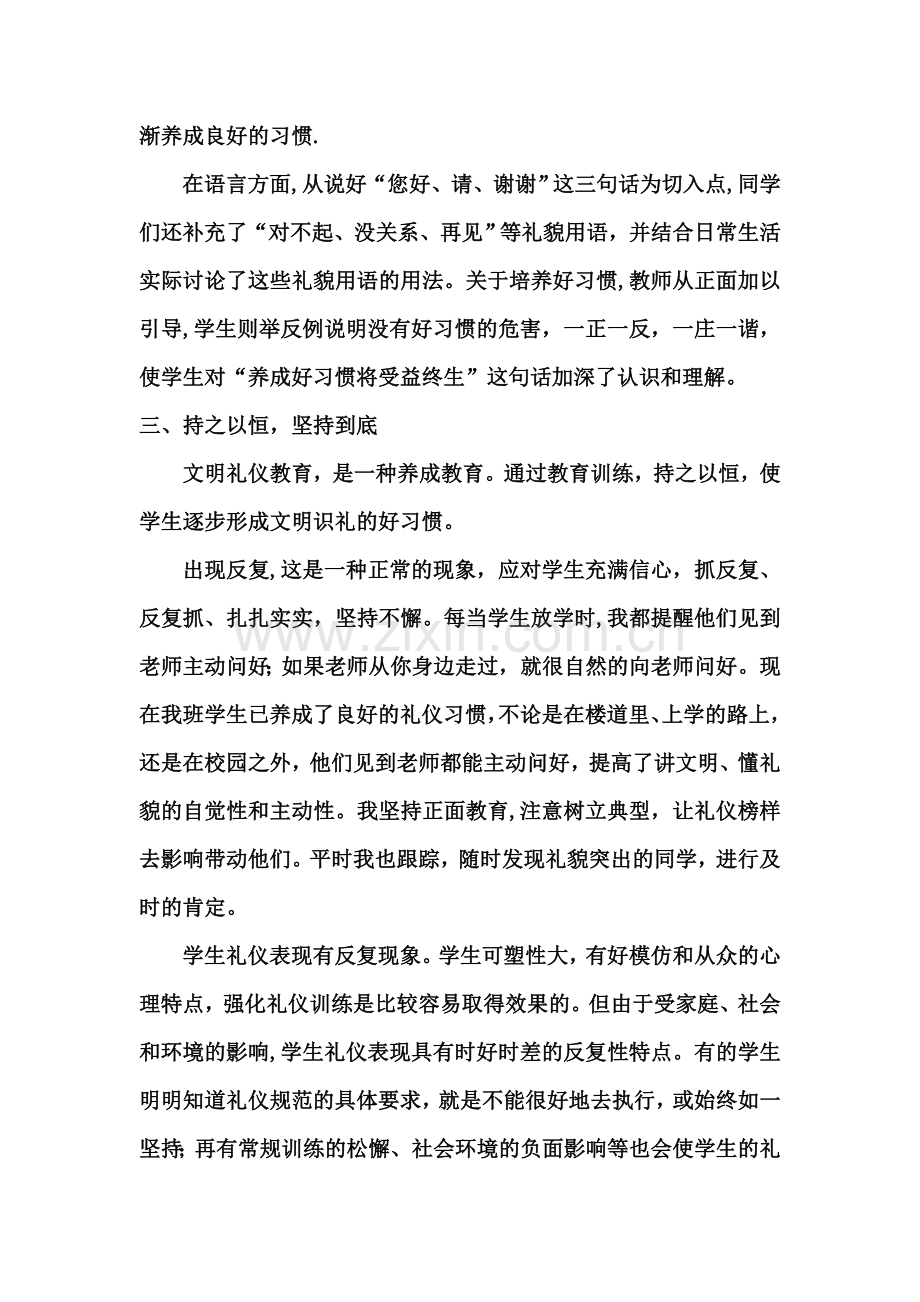 礼仪工作总结.doc_第2页
